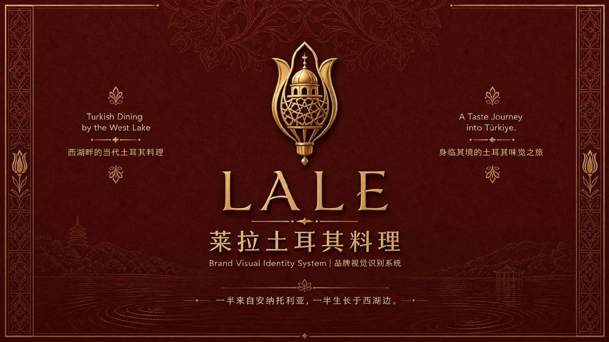 LALE 品牌视觉识别系统封面