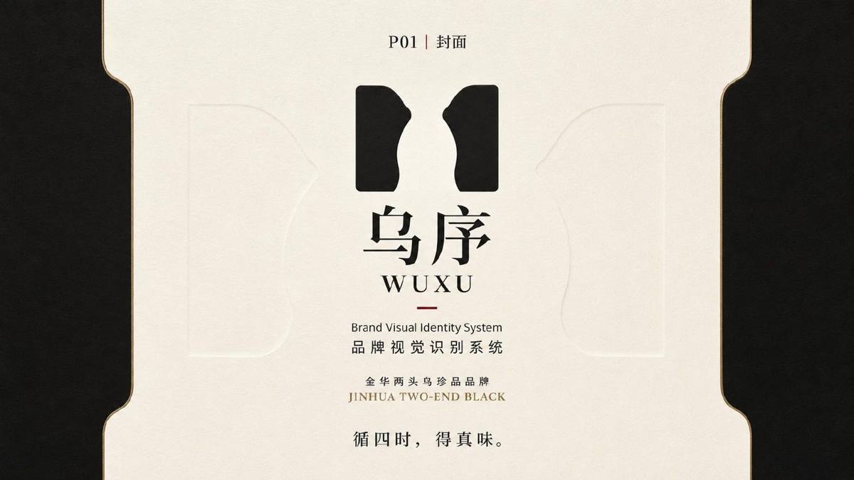 乌序品牌视觉识别系统封面