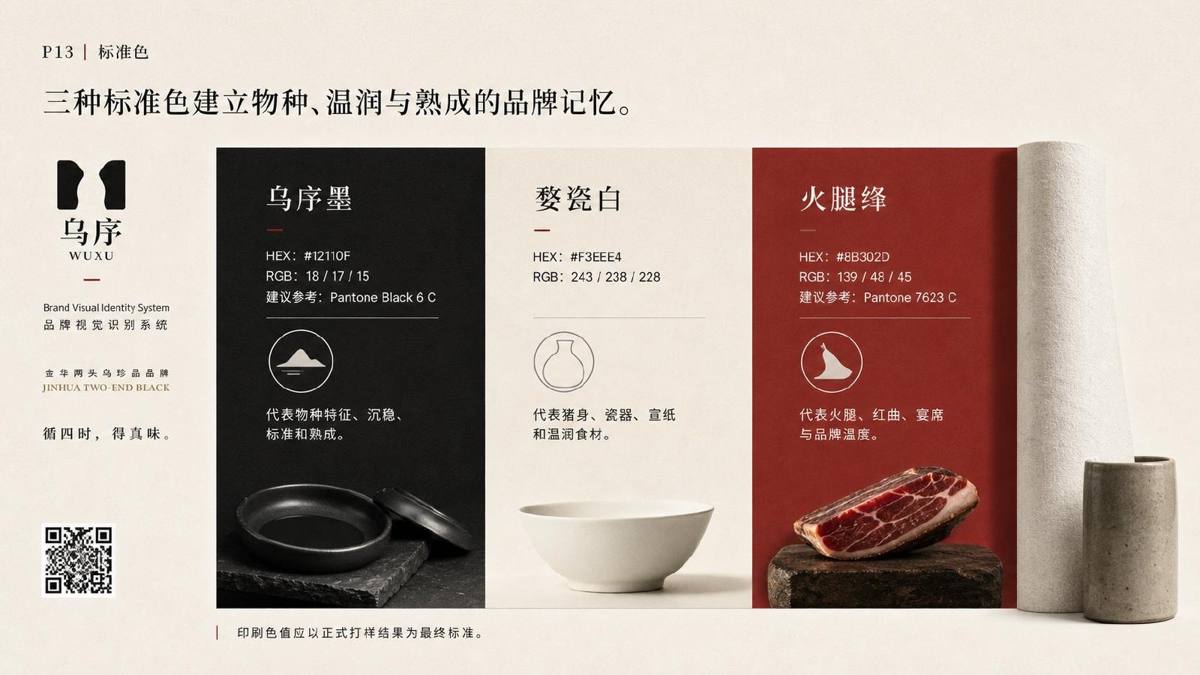 乌序品牌配色与产品场景