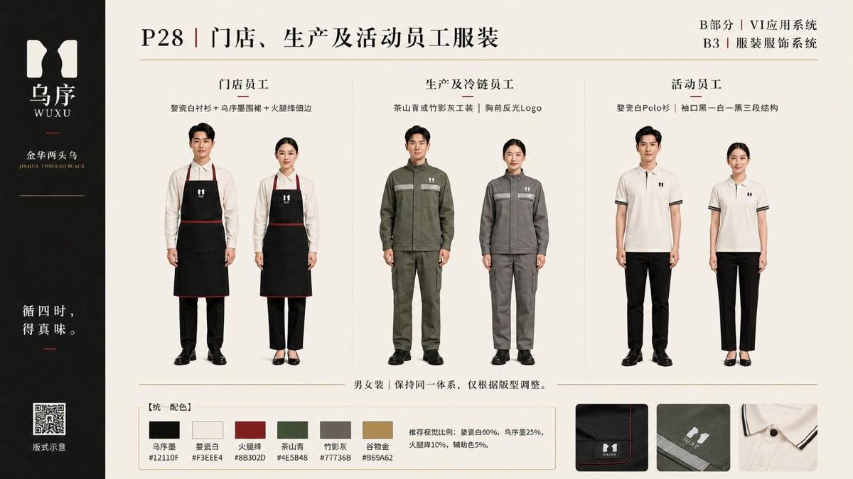 乌序员工服装系统